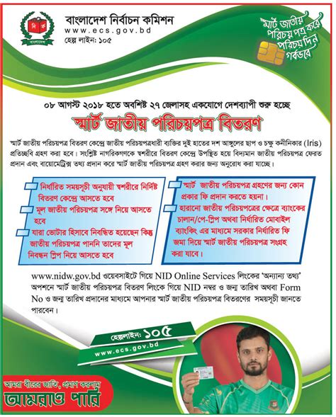 smart card distribution schedule 2019|smart card status in bangladesh.